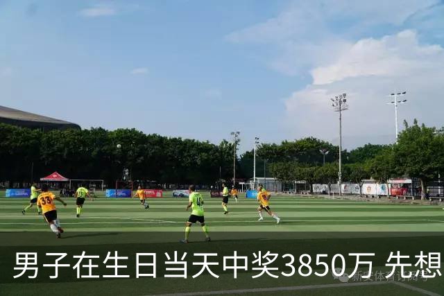 男子在生日当天中奖3850万 先想喝冷饮庆祝