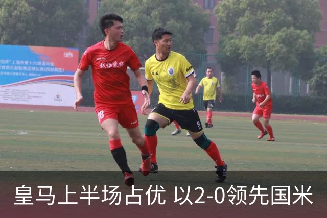 皇马上半场占优 以2-0领先国米