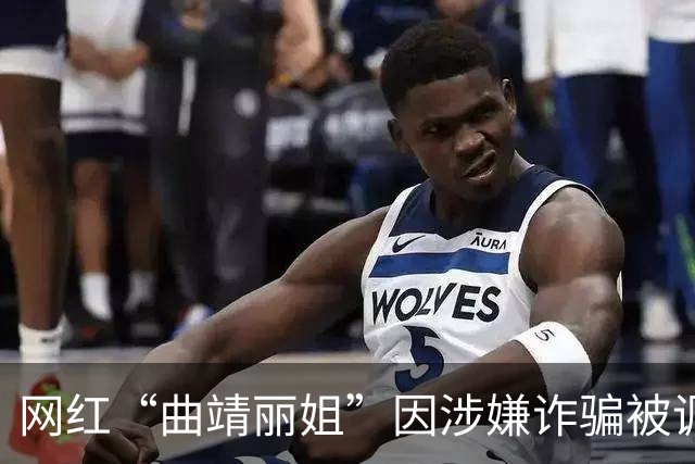 网红“曲靖丽姐”因涉嫌诈骗被调查，豪车别墅全系租赁
