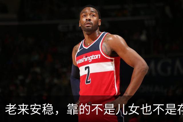 老来安稳，靠的不是儿女也不是存款，而是三样东西