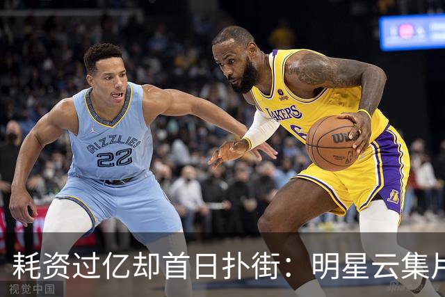 耗资过亿却首日扑街：明星云集片的惨淡下场