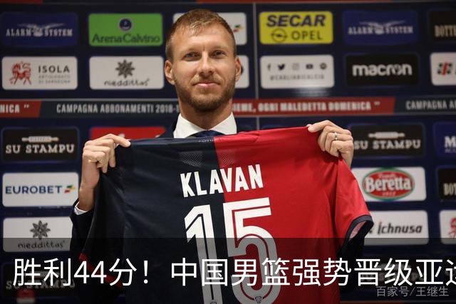 胜利44分！中国男篮强势晋级亚运八强