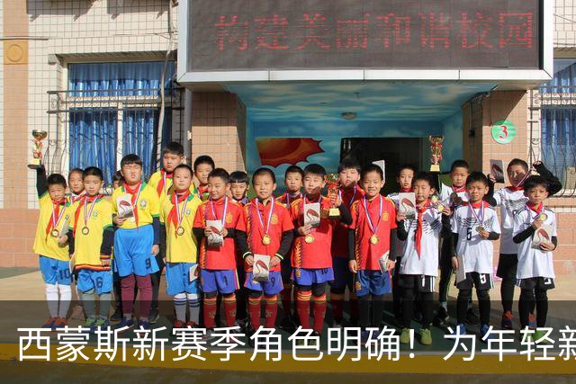 西蒙斯新赛季角色明确！为年轻新秀担任替补控卫