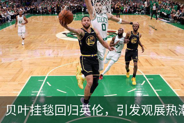 贝叶挂毯回归英伦，引发观展热潮，门票销售一抢而空