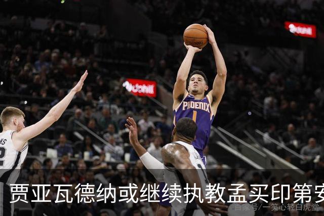 贾亚瓦德纳或继续执教孟买印第安人，交易传闻未果
