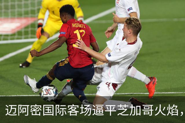 迈阿密国际客场逼平芝加哥火焰，莱万破门梅西助攻