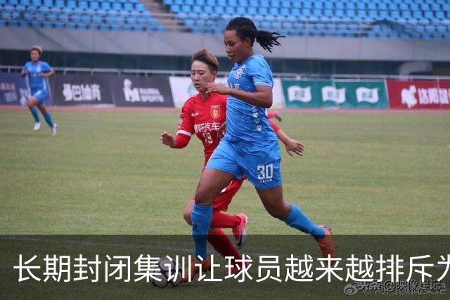 长期封闭集训让球员越来越排斥为国出战