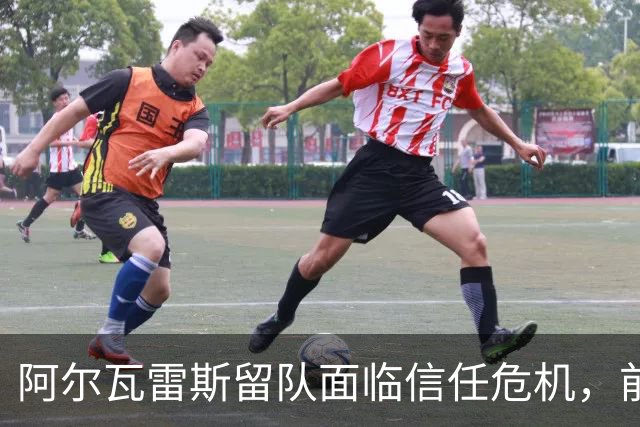 阿尔瓦雷斯留队面临信任危机，前球员：只有进球能救他