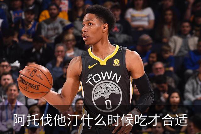阿托伐他汀什么时候吃才合适