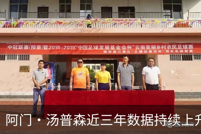 阿门·汤普森近三年数据持续上升，火箭续约5年