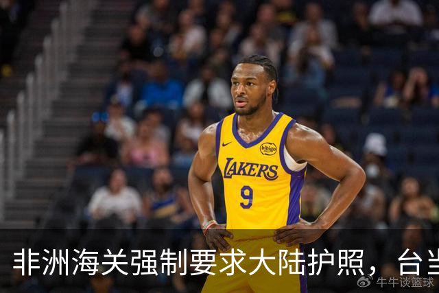 非洲海关强制要求大陆护照，台当局陷入困境