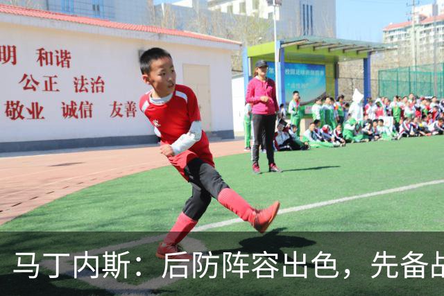 马丁内斯：后防阵容出色，先备战那不勒斯再想皇马