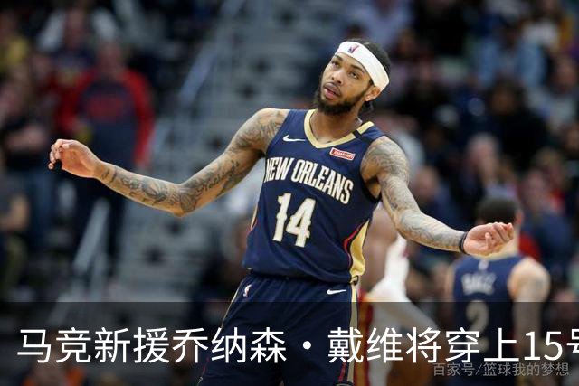 马竞新援乔纳森·戴维将穿上15号球衣