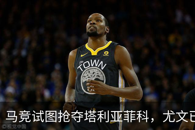 马竞试图抢夺塔利亚菲科，尤文已达成合同一致