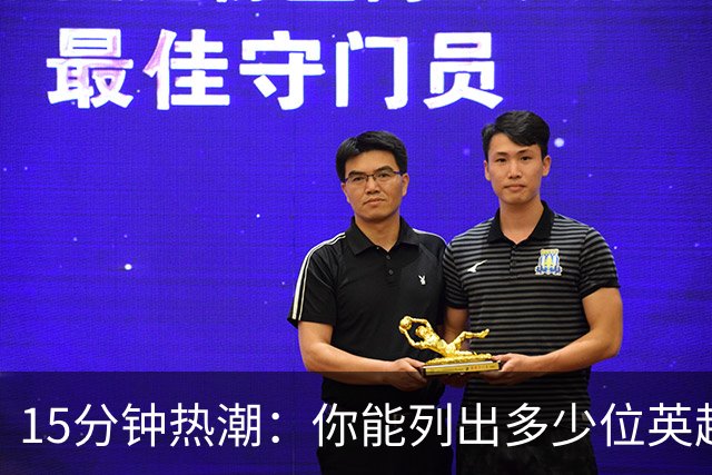 15分钟热潮：你能列出多少位英超转会沙特的球员？