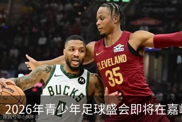 2026年青少年足球盛会即将在嘉峪关启幕
