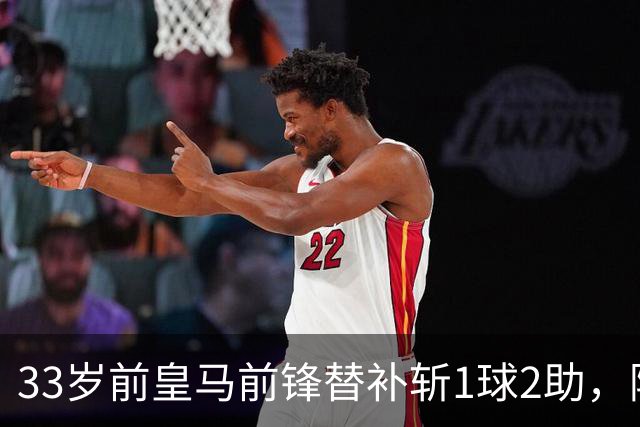 33岁前皇马前锋替补斩1球2助，阿拉维斯西甲首轮取胜
