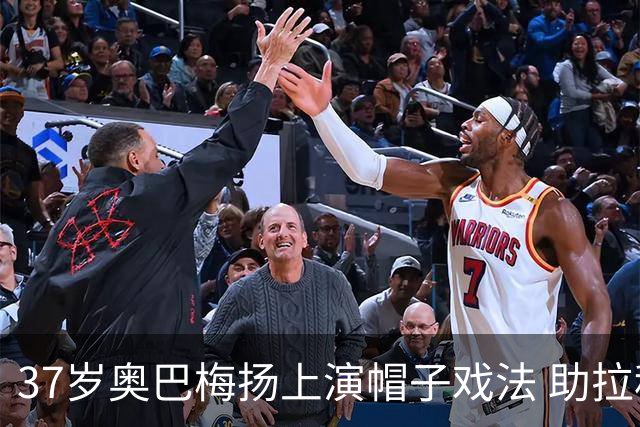 37岁奥巴梅扬上演帽子戏法 助拉科鲁尼亚3-1取胜