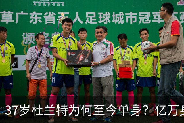37岁杜兰特为何至今单身？亿万身家背后的真实原因
