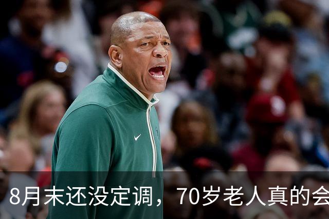 8月末还没定调，70岁老人真的会吃亏吗？